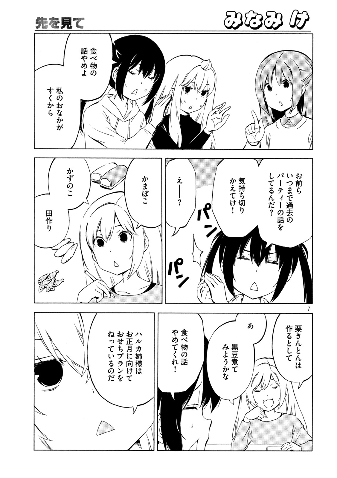 MINAMI-KE - raw - Chapter 451 - https://jpdd.ccdd.to/JPDD/minamike/217594/xlq014doktd.jpg
