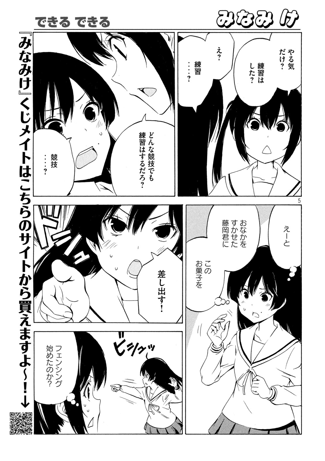 MINAMI-KE - raw - Chapter 452 - https://jpdd.ccdd.to/JPDD/minamike/219566/fjsjyea4axj.jpg