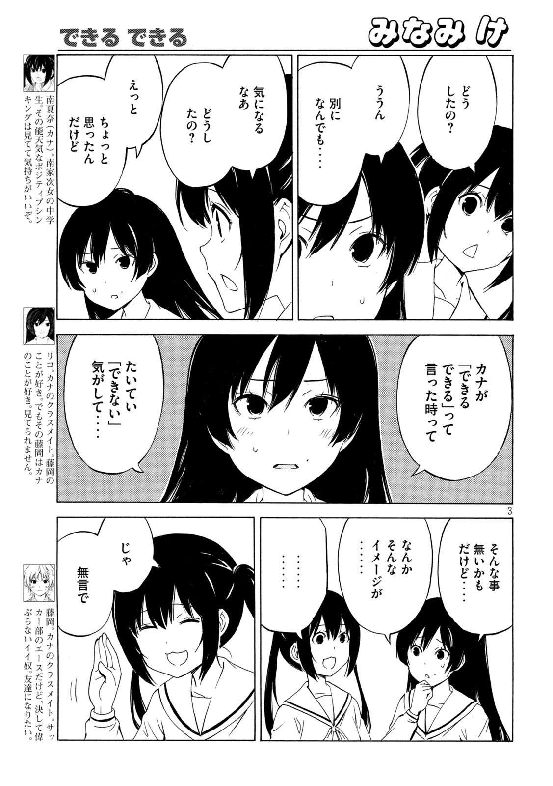 MINAMI-KE - raw - Chapter 452 - https://jpdd.ccdd.to/JPDD/minamike/219566/gmmfv15no5d.jpg