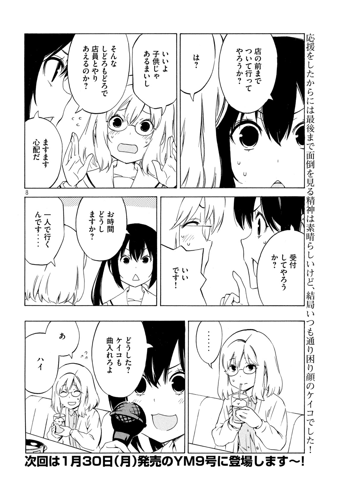 MINAMI-KE - raw - Chapter 452 - https://jpdd.ccdd.to/JPDD/minamike/219566/gybrcfmwcsv.jpg