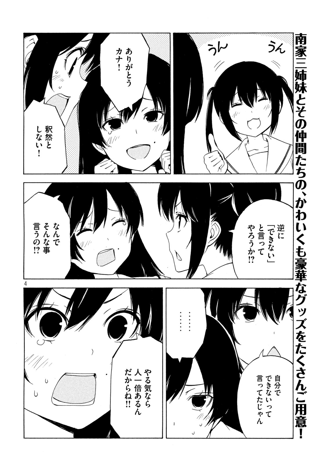 MINAMI-KE - raw - Chapter 452 - https://jpdd.ccdd.to/JPDD/minamike/219566/ip2gosoulvh.jpg