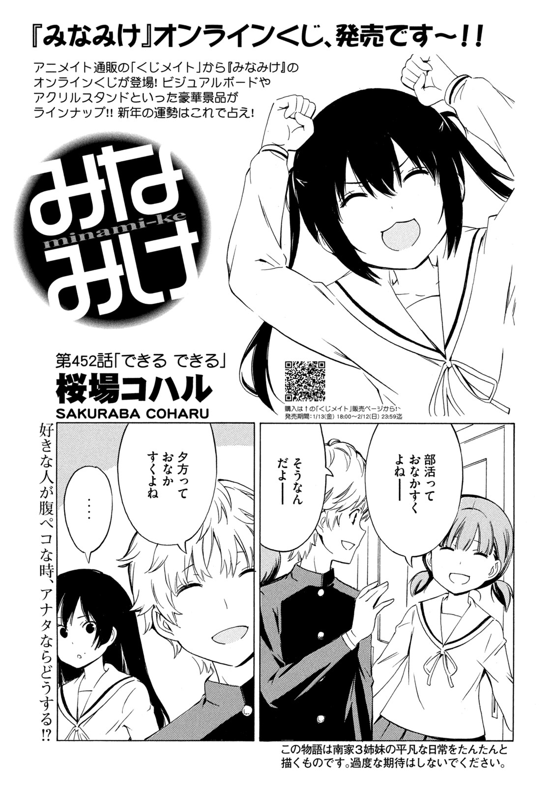 MINAMI-KE - raw - Chapter 452 - https://jpdd.ccdd.to/JPDD/minamike/219566/t5xsyeqskkv.jpg