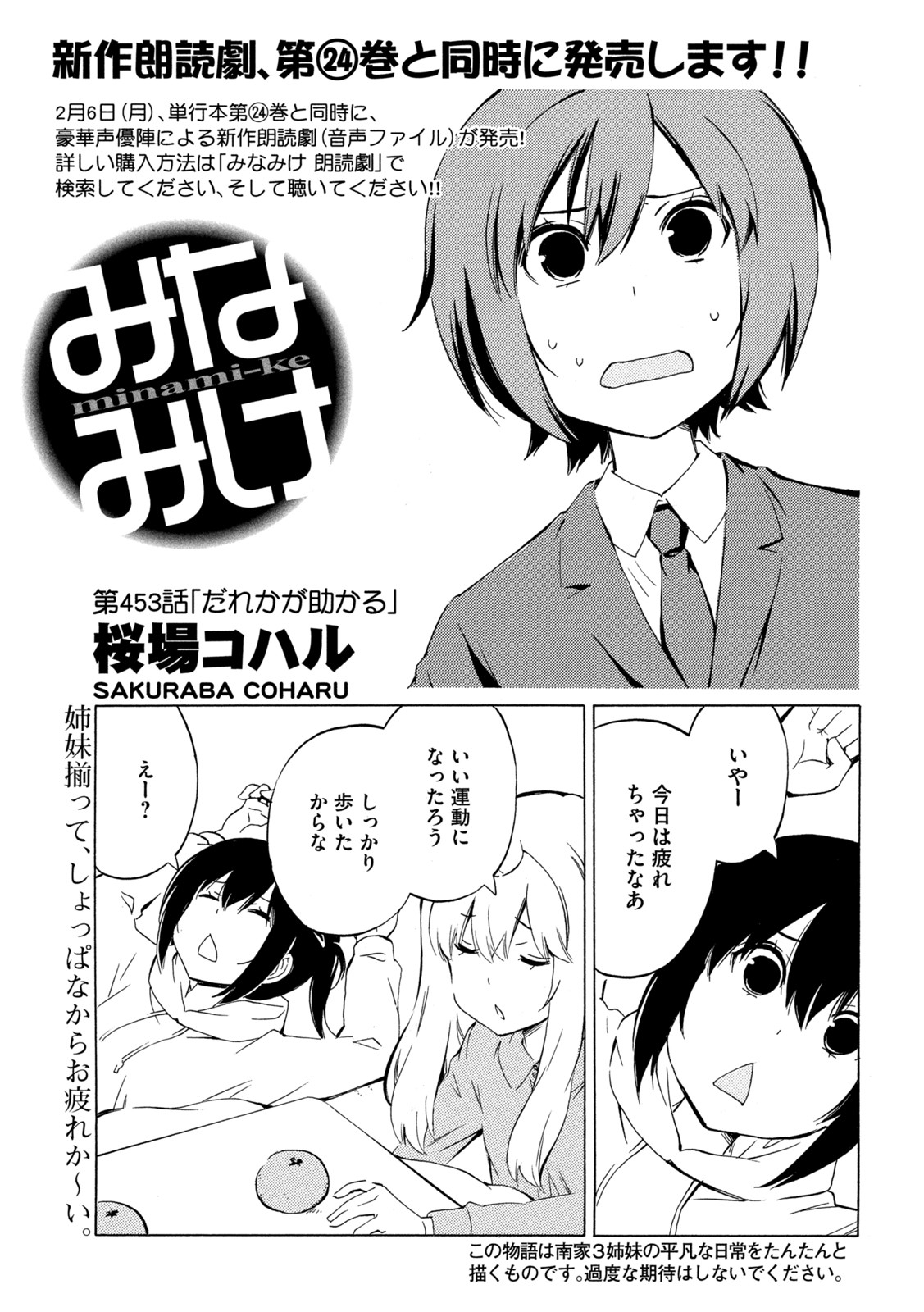 MINAMI-KE - raw - Chapter 453 - https://jpdd.ccdd.to/JPDD/minamike/221111/ti54dox11wb.jpg