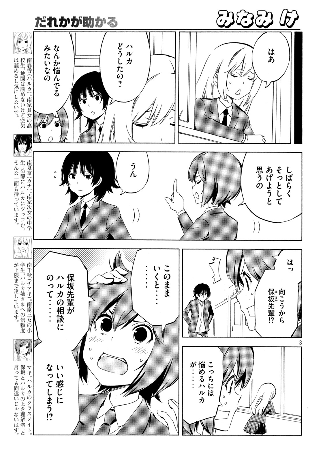 MINAMI-KE - raw - Chapter 453 - https://jpdd.ccdd.to/JPDD/minamike/221111/ysofilhzcfh.jpg