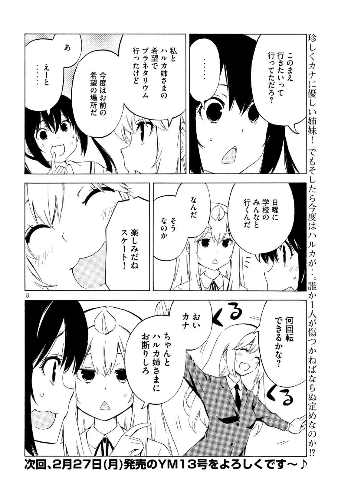 MINAMI-KE - raw - Chapter 454 - https://jpdd.ccdd.to/JPDD/minamike/222464/4veeepnumtr.jpg