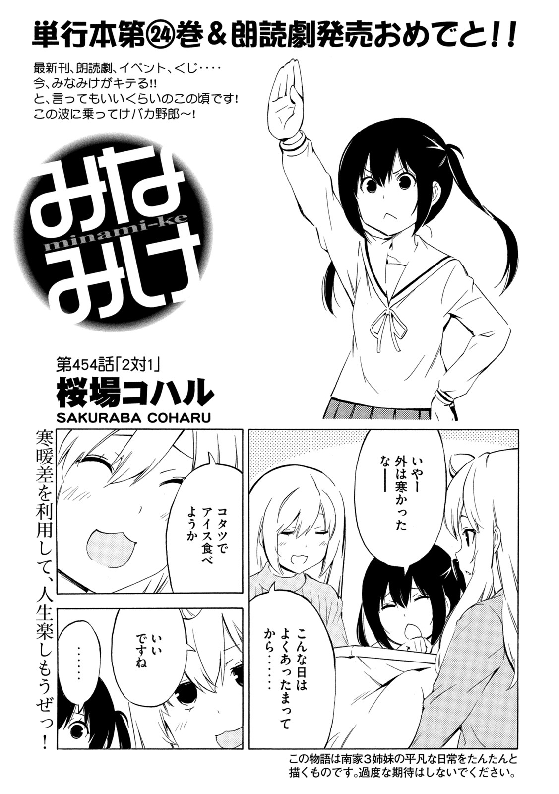 MINAMI-KE - raw - Chapter 454 - https://jpdd.ccdd.to/JPDD/minamike/222464/m0lb3reb01b.jpg