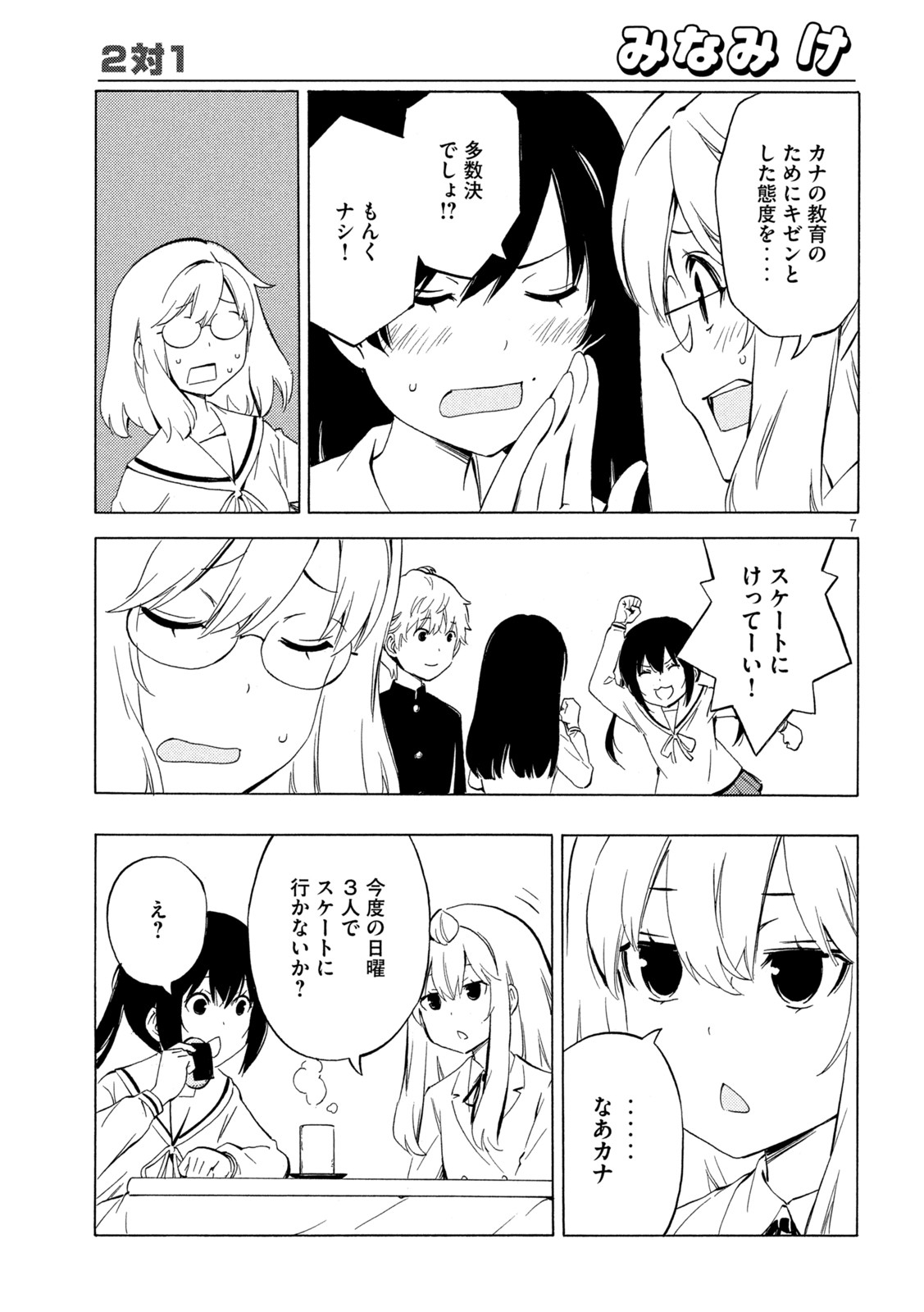 MINAMI-KE - raw - Chapter 454 - https://jpdd.ccdd.to/JPDD/minamike/222464/un2mzaqj1eg.jpg