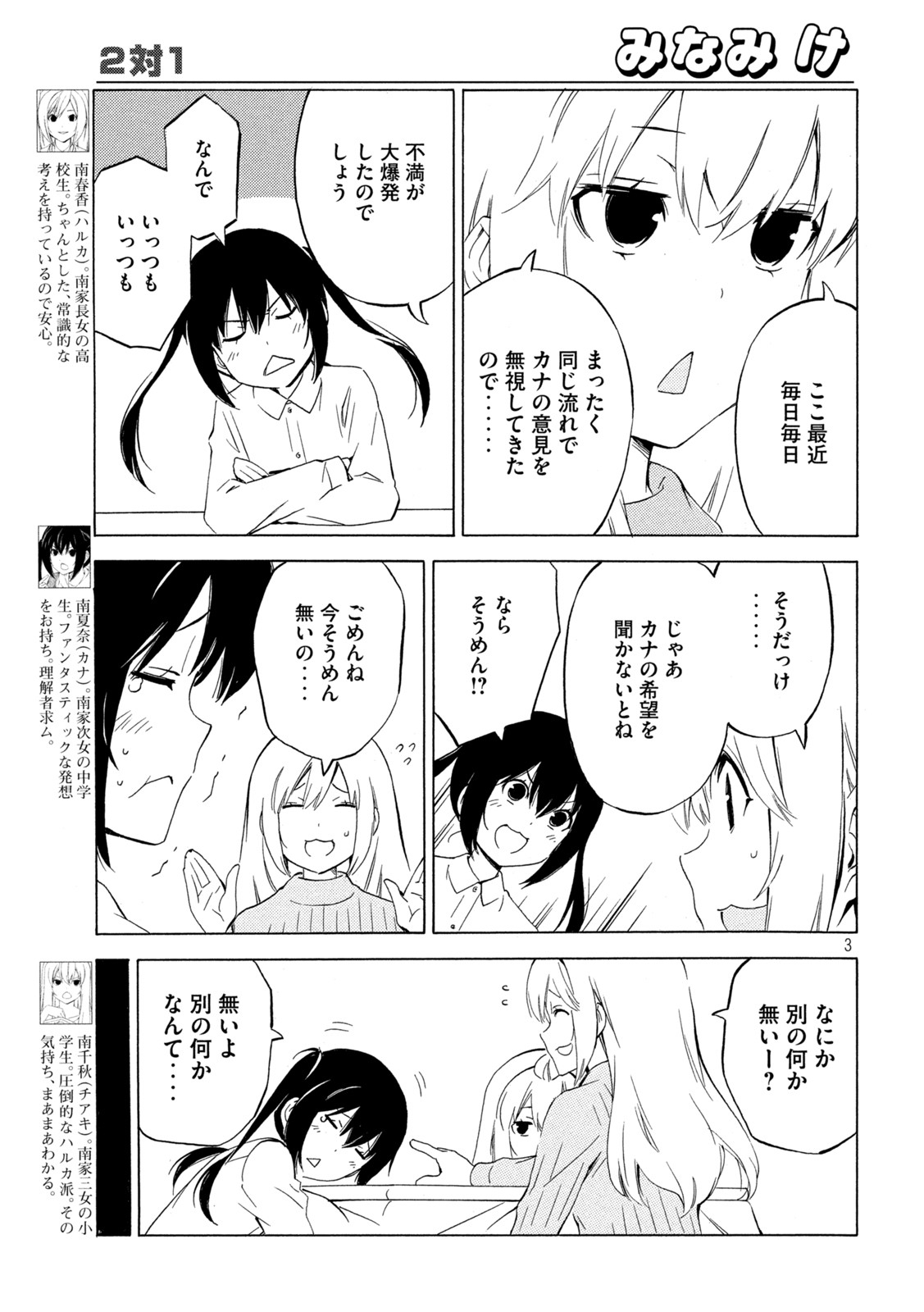 MINAMI-KE - raw - Chapter 454 - https://jpdd.ccdd.to/JPDD/minamike/222464/xo4vyiusi3z.jpg