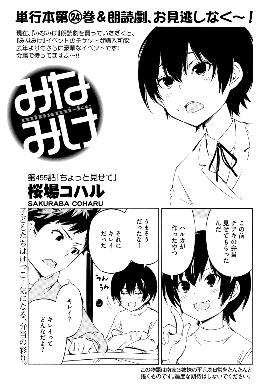 MINAMI-KE - raw - Chapter 455 - https://jpdd.ccdd.to/JPDD/minamike/223931/fo4acz4ec4j.jpg