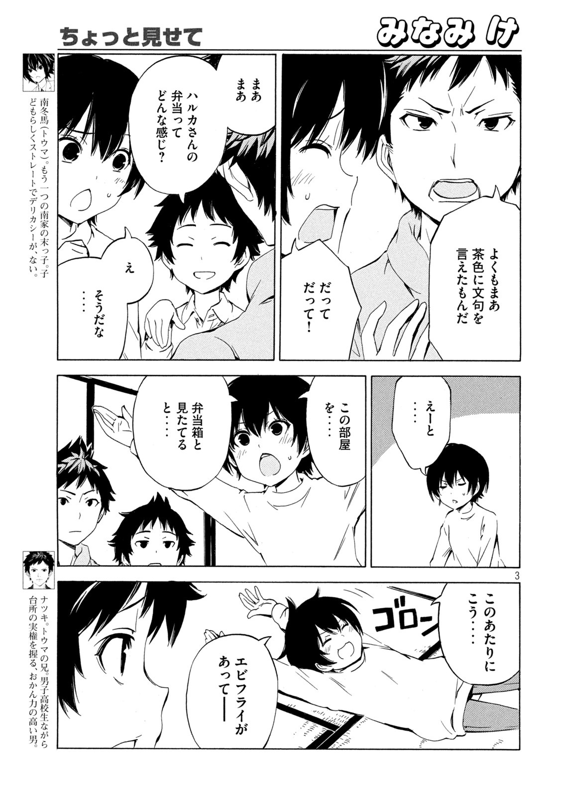 MINAMI-KE - raw - Chapter 455 - https://jpdd.ccdd.to/JPDD/minamike/223931/kpevuzgcjzr.jpg