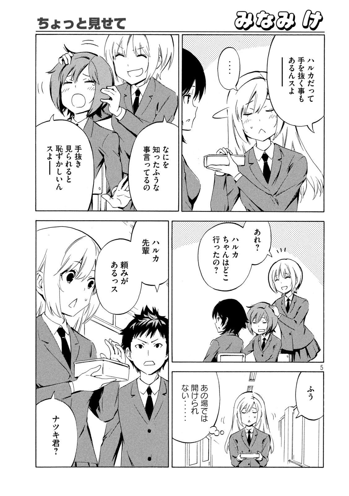 MINAMI-KE - raw - Chapter 455 - https://jpdd.ccdd.to/JPDD/minamike/223931/ngonhxuksvx.jpg