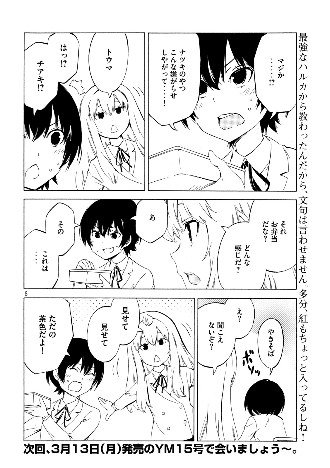 MINAMI-KE - raw - Chapter 455 - https://jpdd.ccdd.to/JPDD/minamike/223931/oenkjnksvzm.jpg
