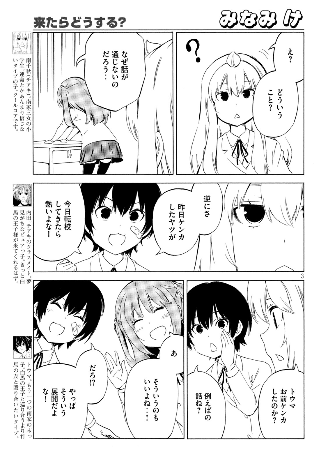 MINAMI-KE - raw - Chapter 456 - https://jpdd.ccdd.to/JPDD/minamike/225508/3f0cuc5jnxe.jpg