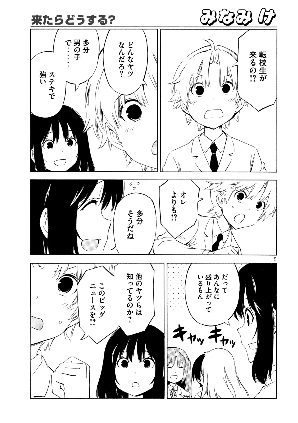 MINAMI-KE - raw - Chapter 456 - https://jpdd.ccdd.to/JPDD/minamike/225508/apssvrckuoa.jpg