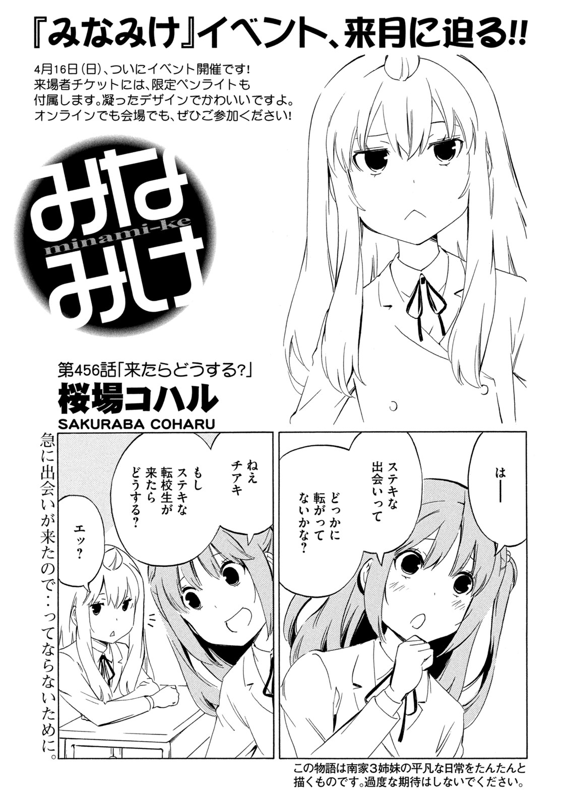 MINAMI-KE - raw - Chapter 456 - https://jpdd.ccdd.to/JPDD/minamike/225508/gjoctptbtjr.jpg