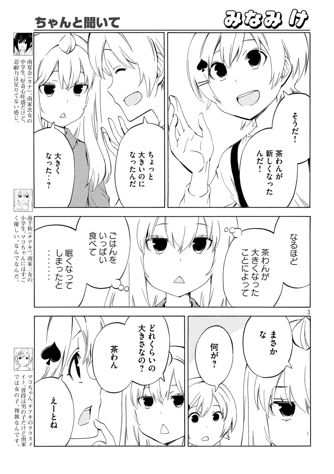 MINAMI-KE - raw - Chapter 457 - https://jpdd.ccdd.to/JPDD/minamike/226910/jvtgvaiw5fg.jpg