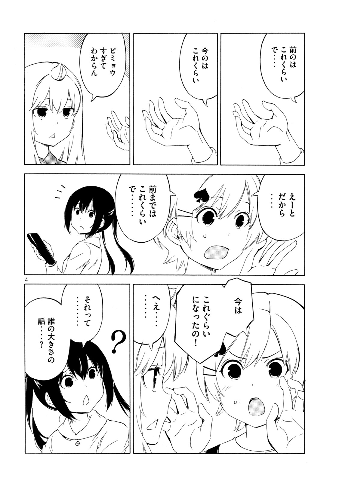 MINAMI-KE - raw - Chapter 457 - https://jpdd.ccdd.to/JPDD/minamike/226910/ubvymbu1fsf.jpg