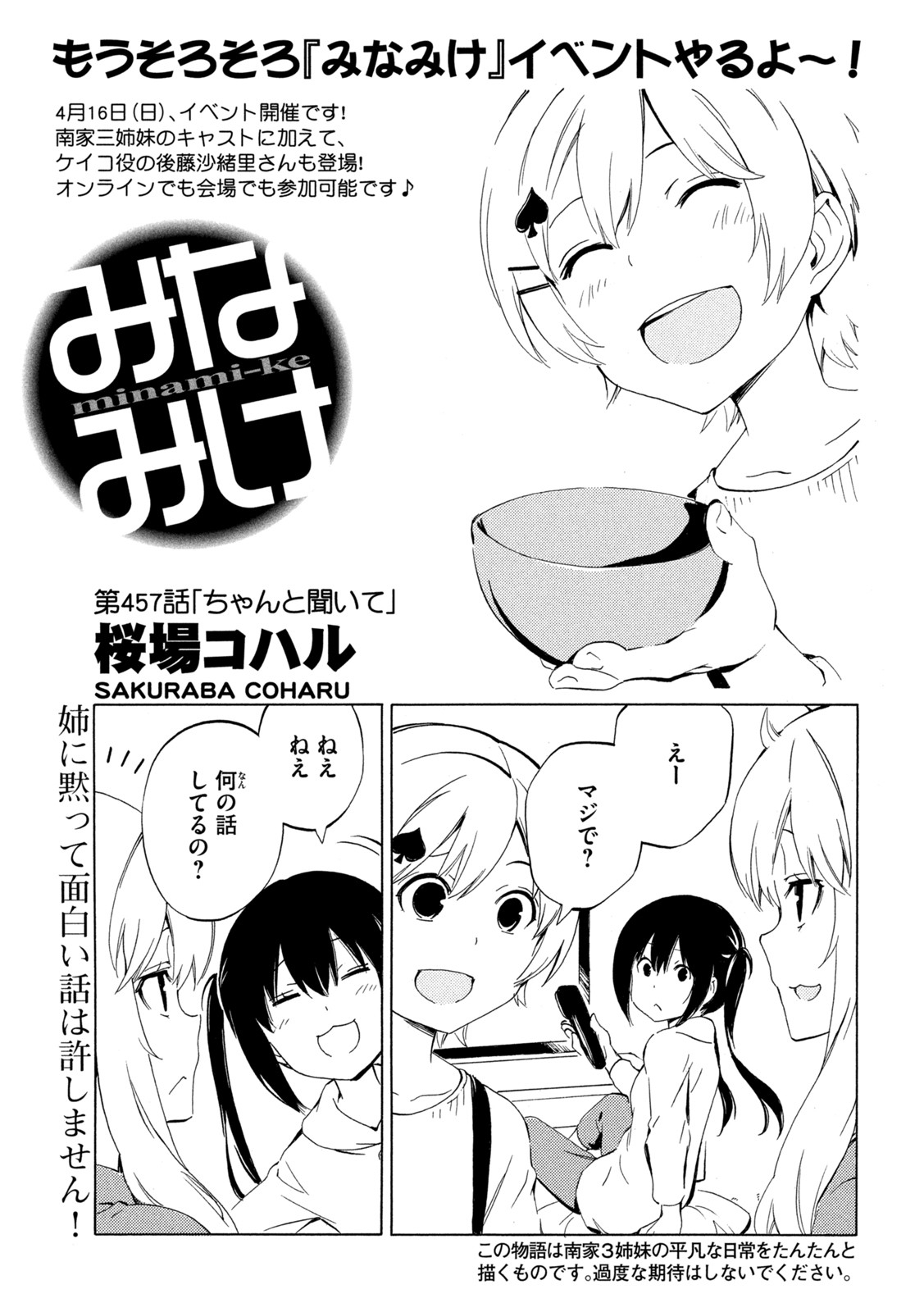 MINAMI-KE - raw - Chapter 457 - https://jpdd.ccdd.to/JPDD/minamike/226910/wplrnclf3h3.jpg