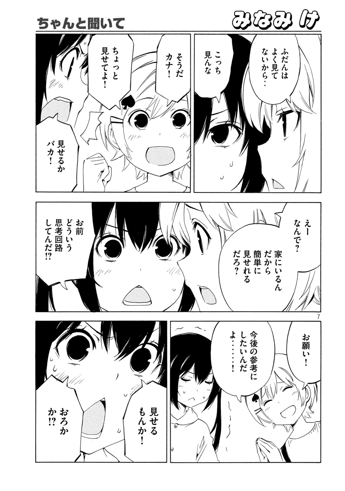 MINAMI-KE - raw - Chapter 457 - https://jpdd.ccdd.to/JPDD/minamike/226910/yohbgnksghp.jpg