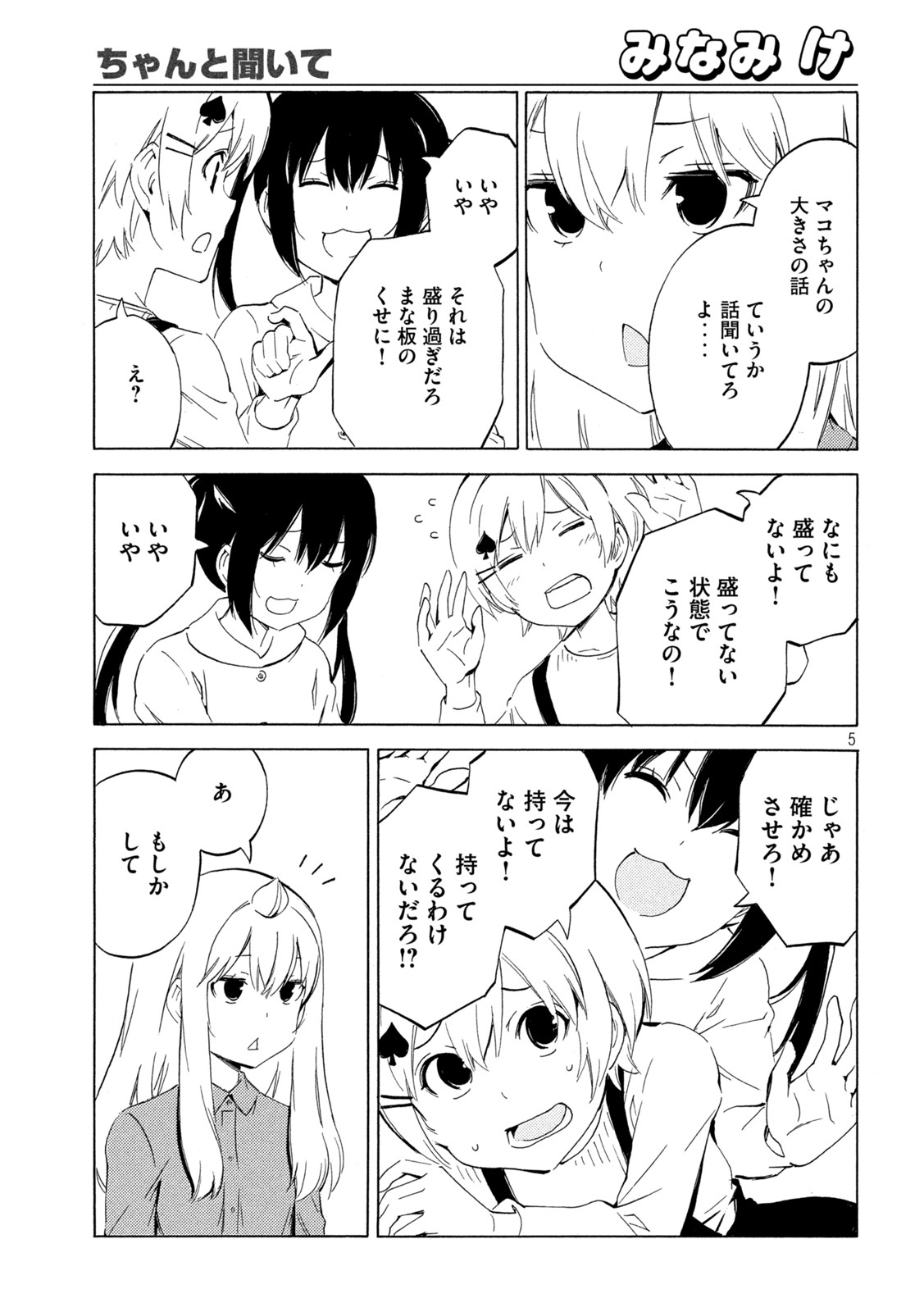 MINAMI-KE - raw - Chapter 457 - https://jpdd.ccdd.to/JPDD/minamike/226910/z4l11ooqzpn.jpg