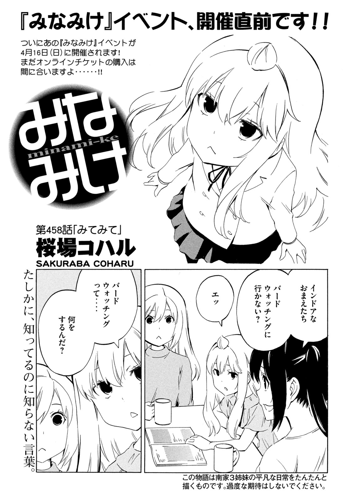 MINAMI-KE - raw - Chapter 458 - https://jpdd.ccdd.to/JPDD/minamike/228405/r045bo01ygw.jpg