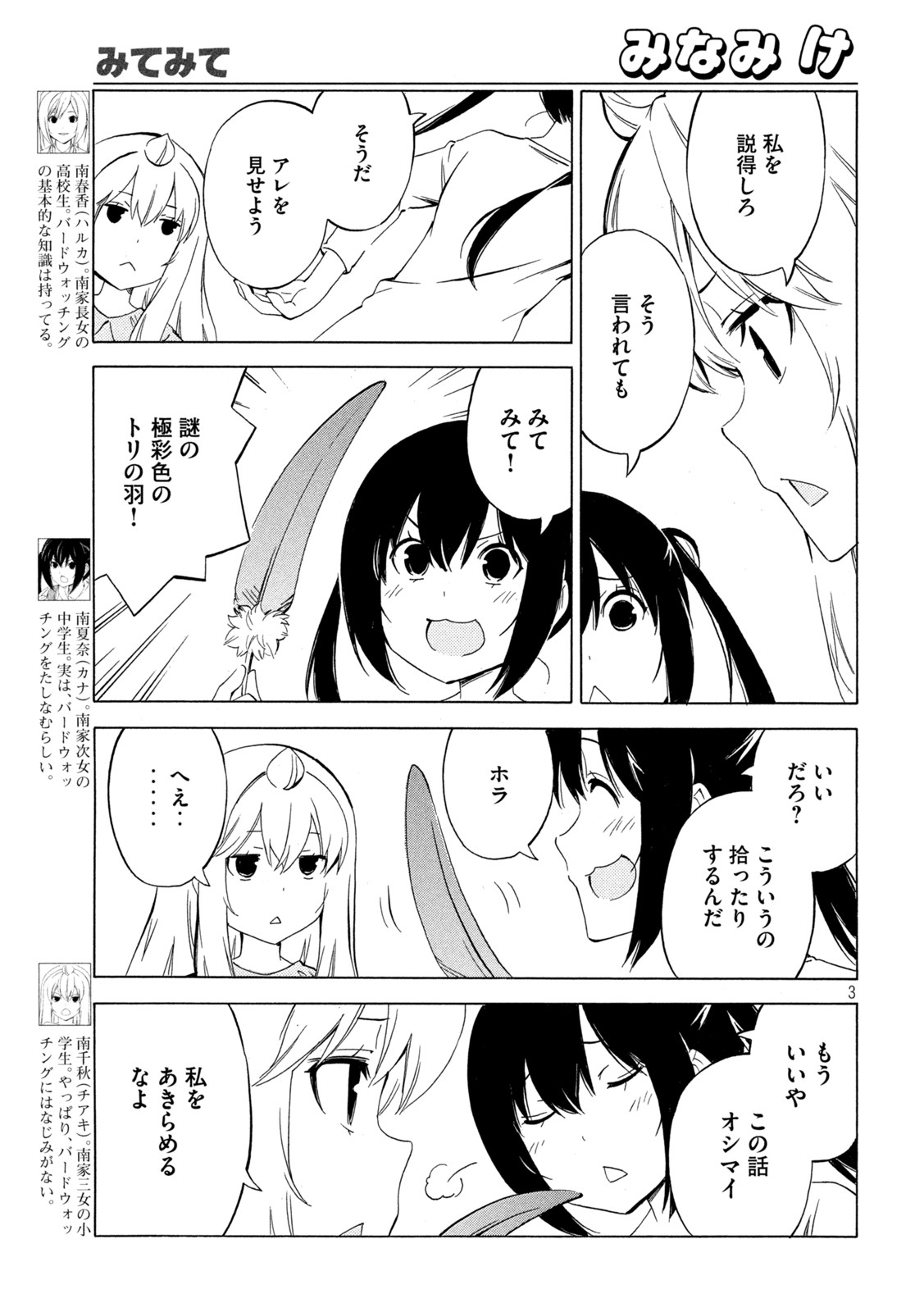 MINAMI-KE - raw - Chapter 458 - https://jpdd.ccdd.to/JPDD/minamike/228405/r0puoe4jcgo.jpg
