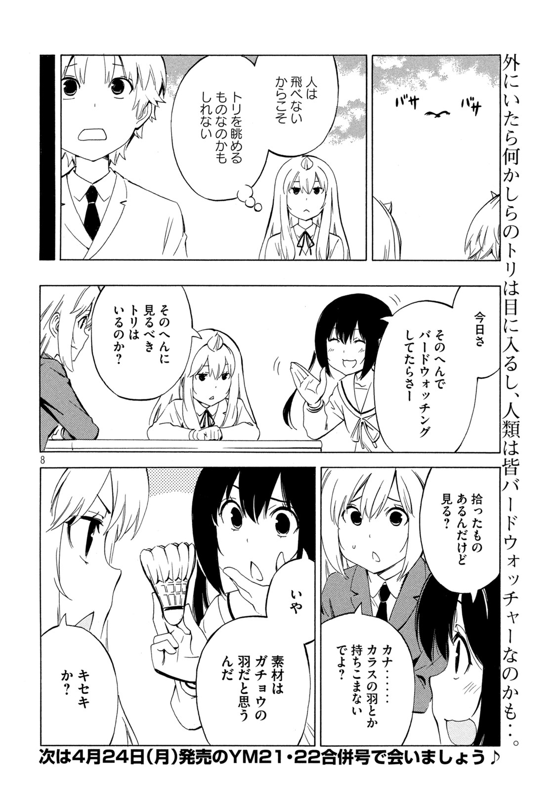 MINAMI-KE - raw - Chapter 458 - https://jpdd.ccdd.to/JPDD/minamike/228405/y5exb2x1wbp.jpg