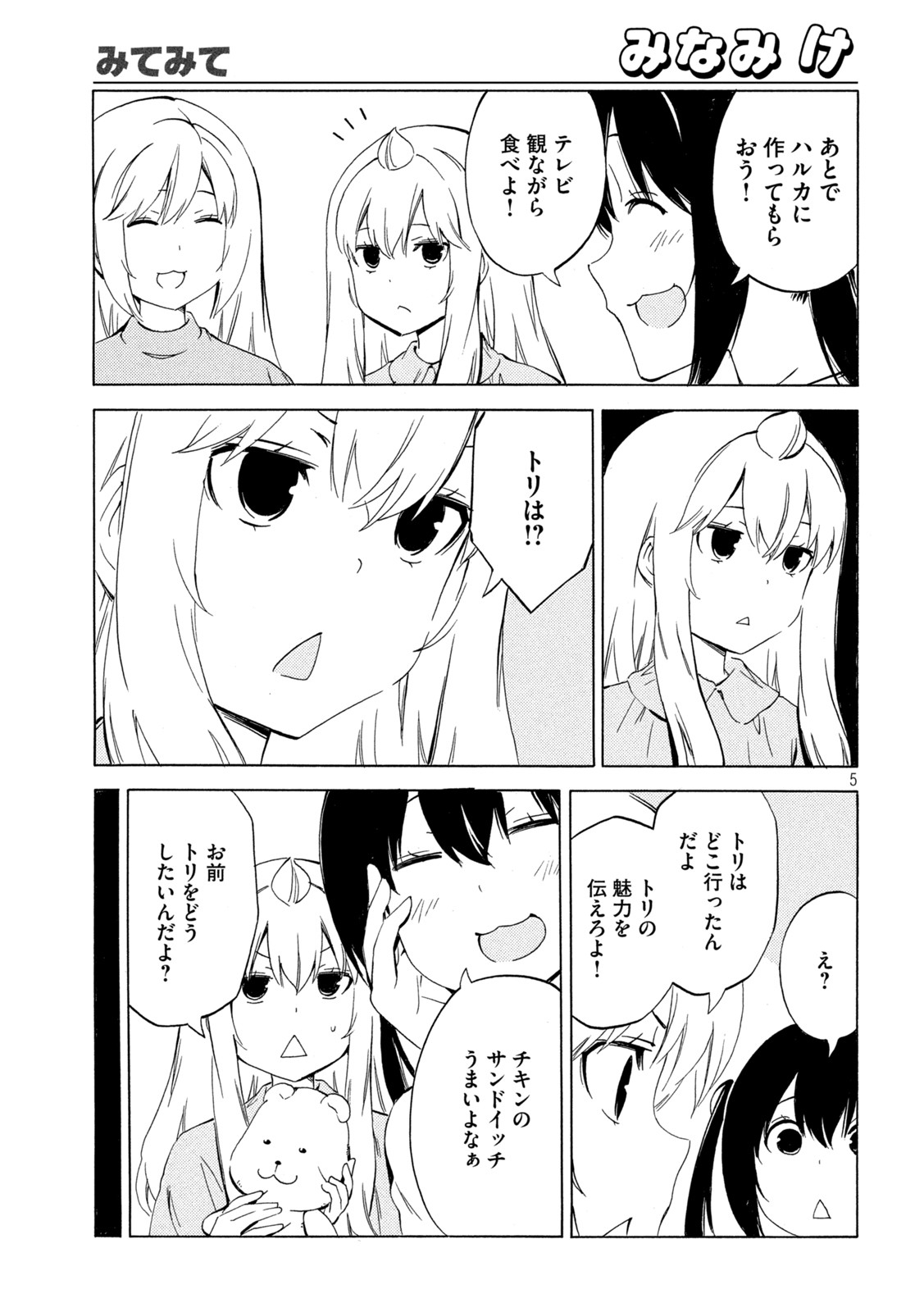 MINAMI-KE - raw - Chapter 458 - https://jpdd.ccdd.to/JPDD/minamike/228405/ypvomqxcqi2.jpg