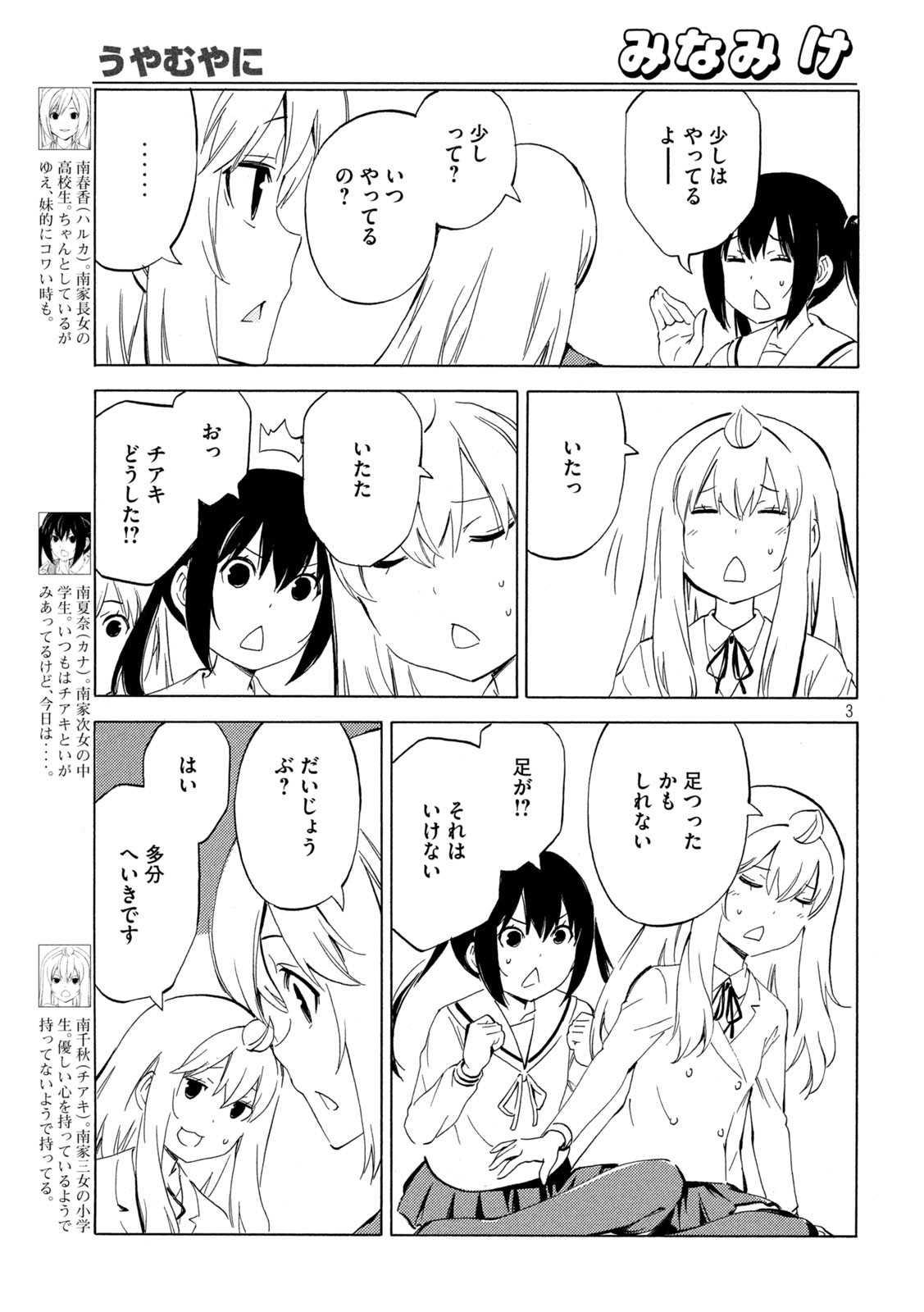 MINAMI-KE - raw - Chapter 459 - https://jpdd.ccdd.to/JPDD/minamike/229901/2t31230hz2u.jpg