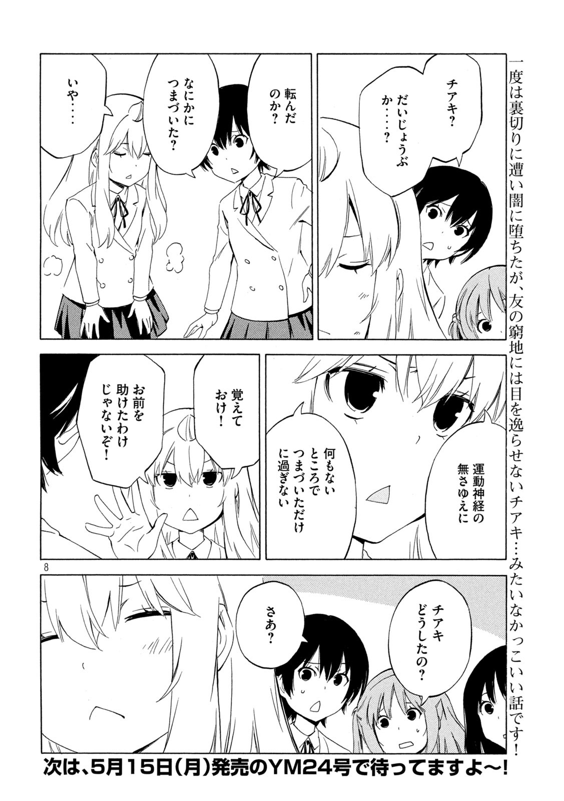 MINAMI-KE - raw - Chapter 459 - https://jpdd.ccdd.to/JPDD/minamike/229901/fi2ov1j11fw.jpg