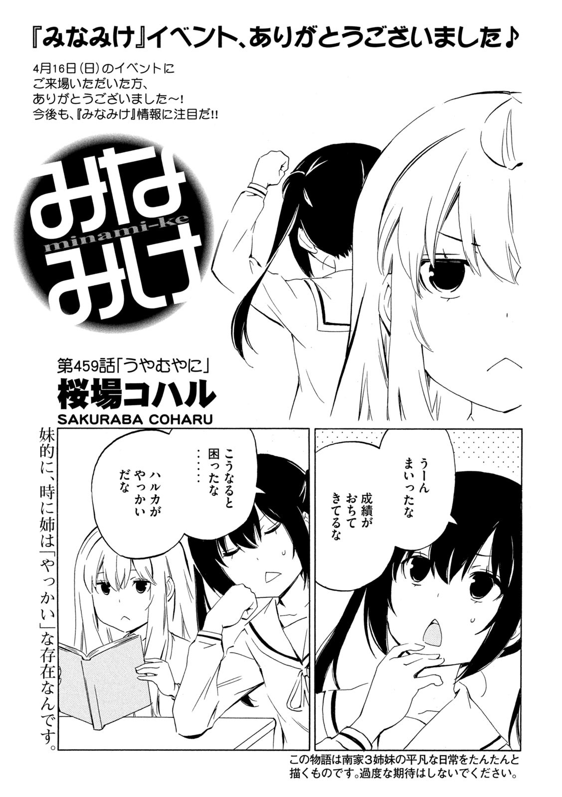 MINAMI-KE - raw - Chapter 459 - https://jpdd.ccdd.to/JPDD/minamike/229901/tuu4bzilv22.jpg