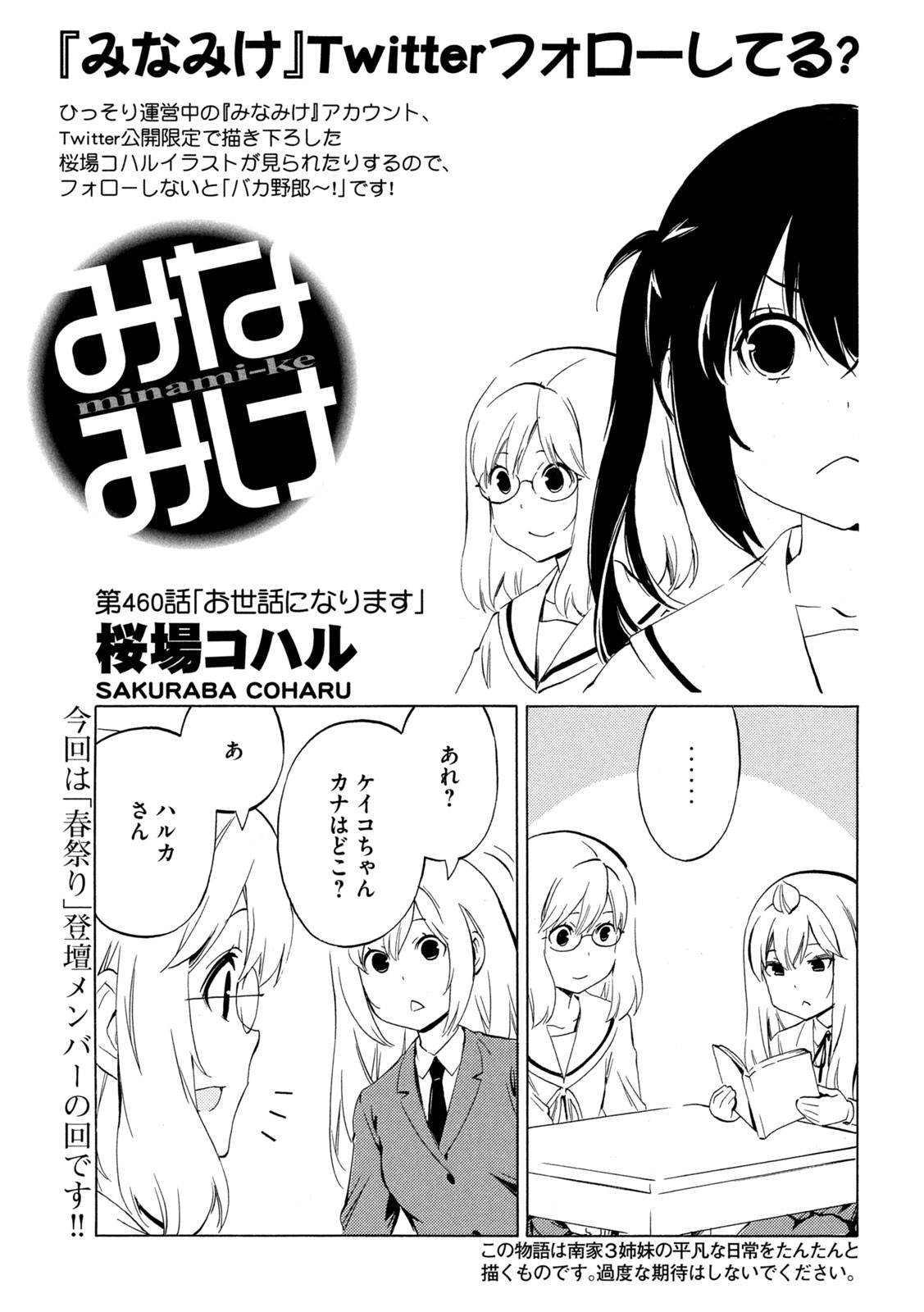 MINAMI-KE - raw - Chapter 460 - https://jpdd.ccdd.to/JPDD/minamike/232061/0lafjrncnig.jpg