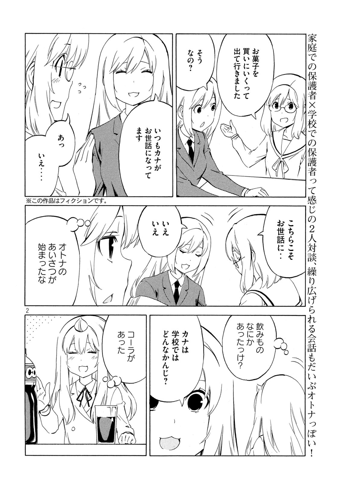 MINAMI-KE - raw - Chapter 460 - https://jpdd.ccdd.to/JPDD/minamike/232061/ggzojnx5kxv.jpg
