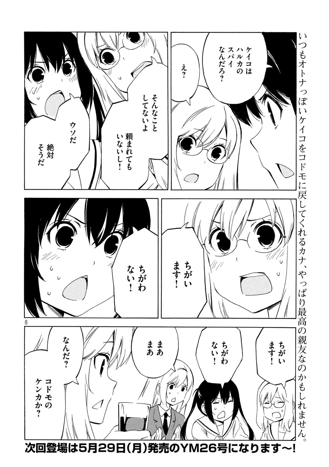 MINAMI-KE - raw - Chapter 460 - https://jpdd.ccdd.to/JPDD/minamike/232061/myr1kga5djb.jpg