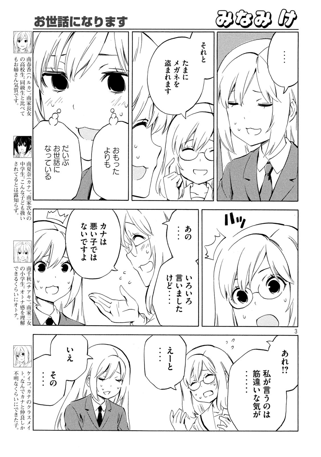 MINAMI-KE - raw - Chapter 460 - https://jpdd.ccdd.to/JPDD/minamike/232061/o1w3hinvdot.jpg