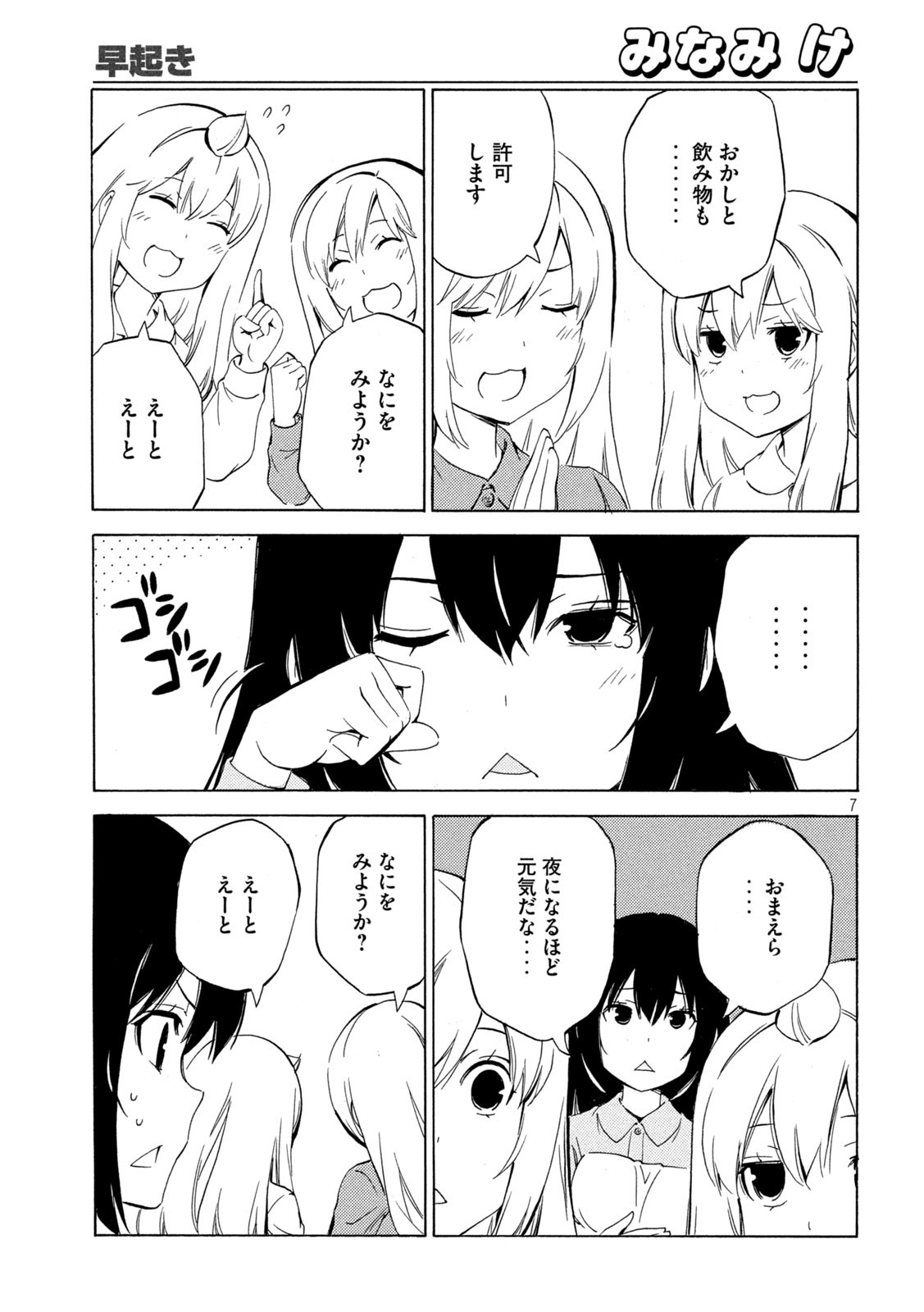 MINAMI-KE - raw - Chapter 461 - https://jpdd.ccdd.to/JPDD/minamike/233810/0vxknmnazvg.jpg