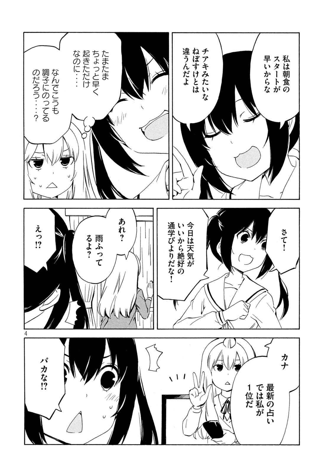 MINAMI-KE - raw - Chapter 461 - https://jpdd.ccdd.to/JPDD/minamike/233810/1hgdafh4css.jpg