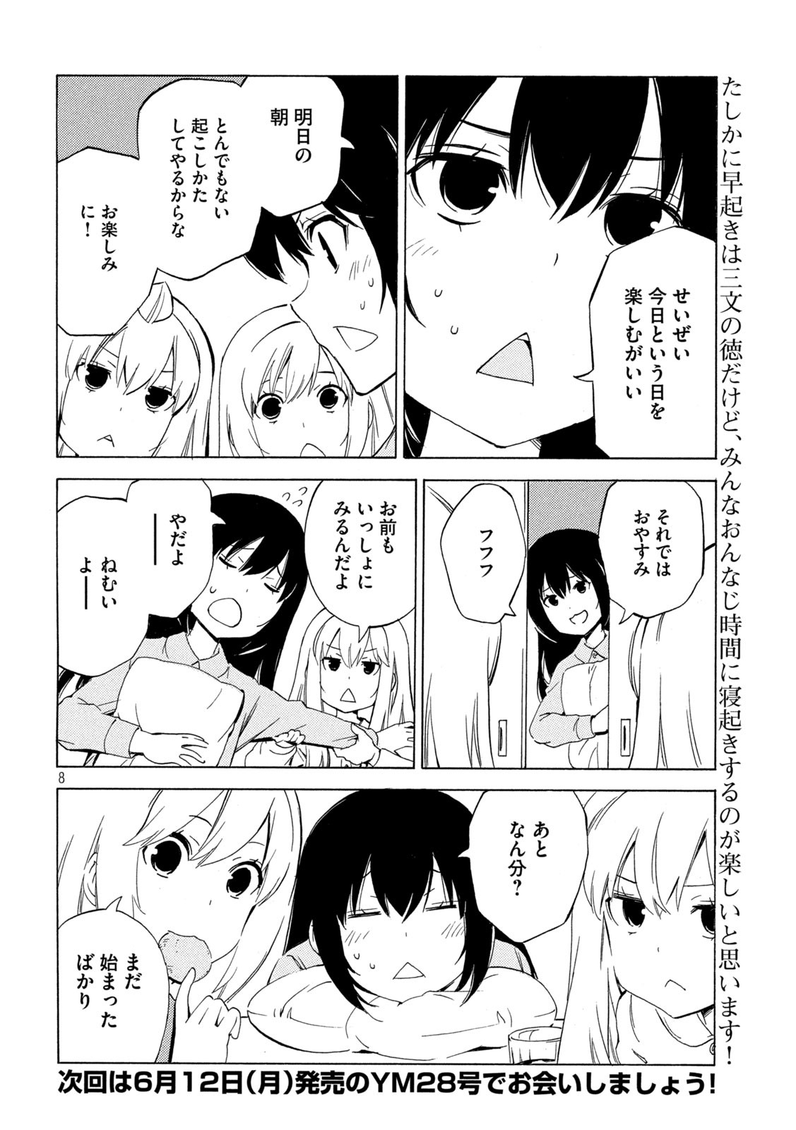 MINAMI-KE - raw - Chapter 461 - https://jpdd.ccdd.to/JPDD/minamike/233810/cgugnskwpxg.jpg