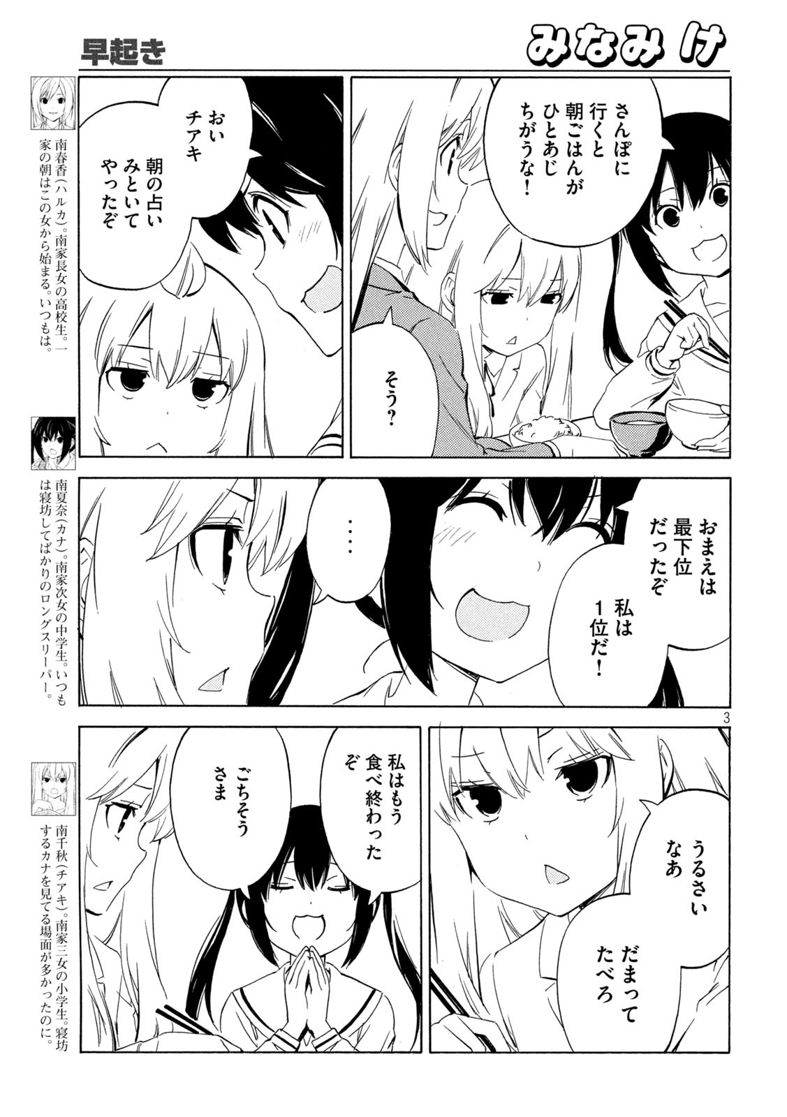 MINAMI-KE - raw - Chapter 461 - https://jpdd.ccdd.to/JPDD/minamike/233810/meljevlwxin.jpg