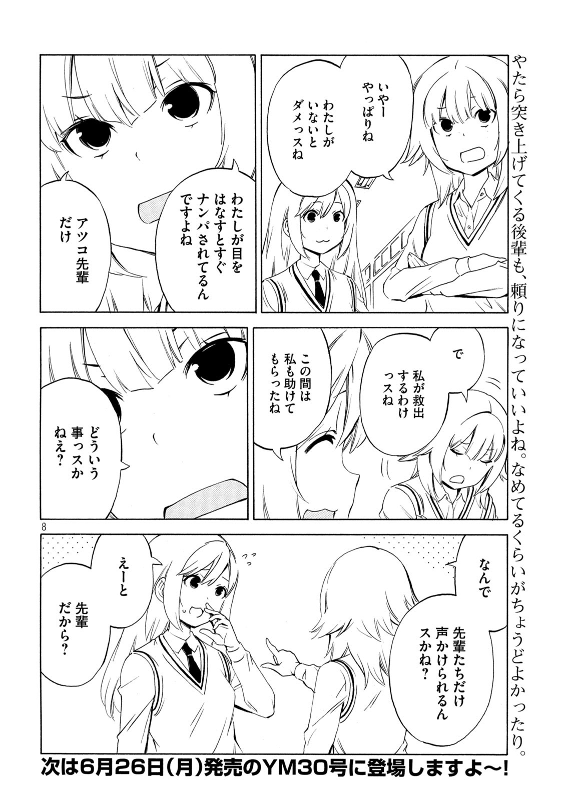 MINAMI-KE - raw - Chapter 462 - https://jpdd.ccdd.to/JPDD/minamike/235286/djhc2hhnkb1.jpg