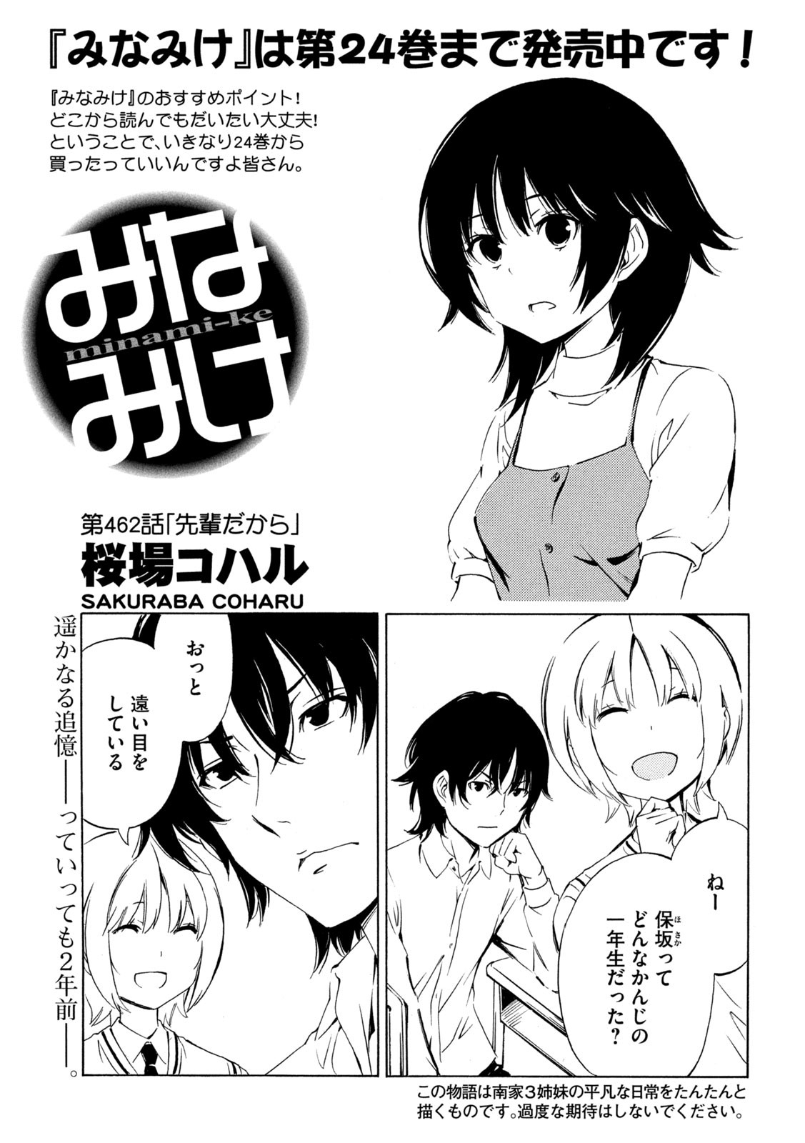 MINAMI-KE - raw - Chapter 462 - https://jpdd.ccdd.to/JPDD/minamike/235286/iaqfom3tvqx.jpg