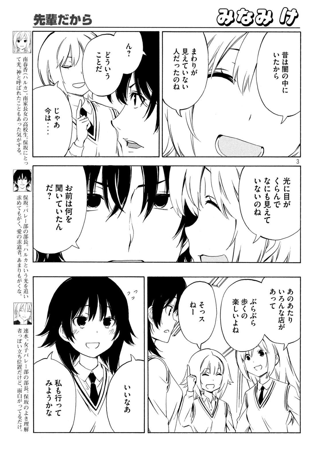 MINAMI-KE - raw - Chapter 462 - https://jpdd.ccdd.to/JPDD/minamike/235286/krl5ontnxji.jpg