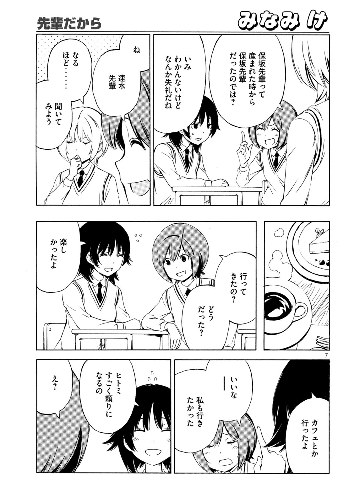 MINAMI-KE - raw - Chapter 462 - https://jpdd.ccdd.to/JPDD/minamike/235286/riborssseeh.jpg