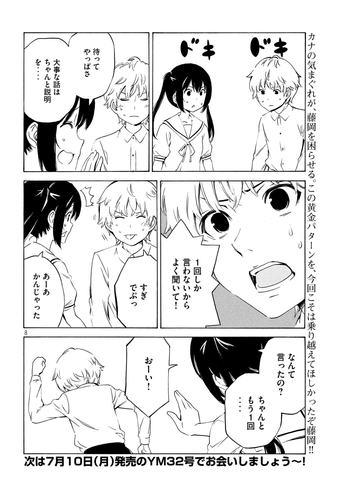 MINAMI-KE - raw - Chapter 463 - https://jpdd.ccdd.to/JPDD/minamike/236676/1qbjvgfp50e.jpg
