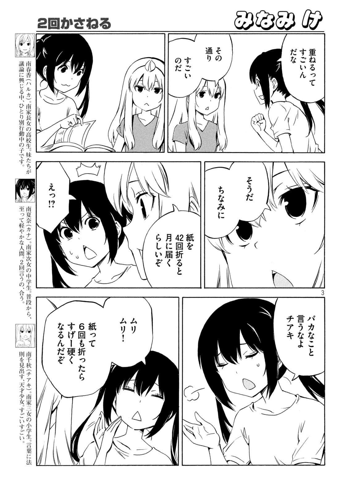 MINAMI-KE - raw - Chapter 463 - https://jpdd.ccdd.to/JPDD/minamike/236676/aegcoffhtah.jpg