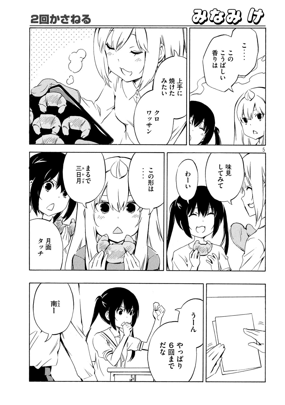 MINAMI-KE - raw - Chapter 463 - https://jpdd.ccdd.to/JPDD/minamike/236676/nh5igjch30v.jpg