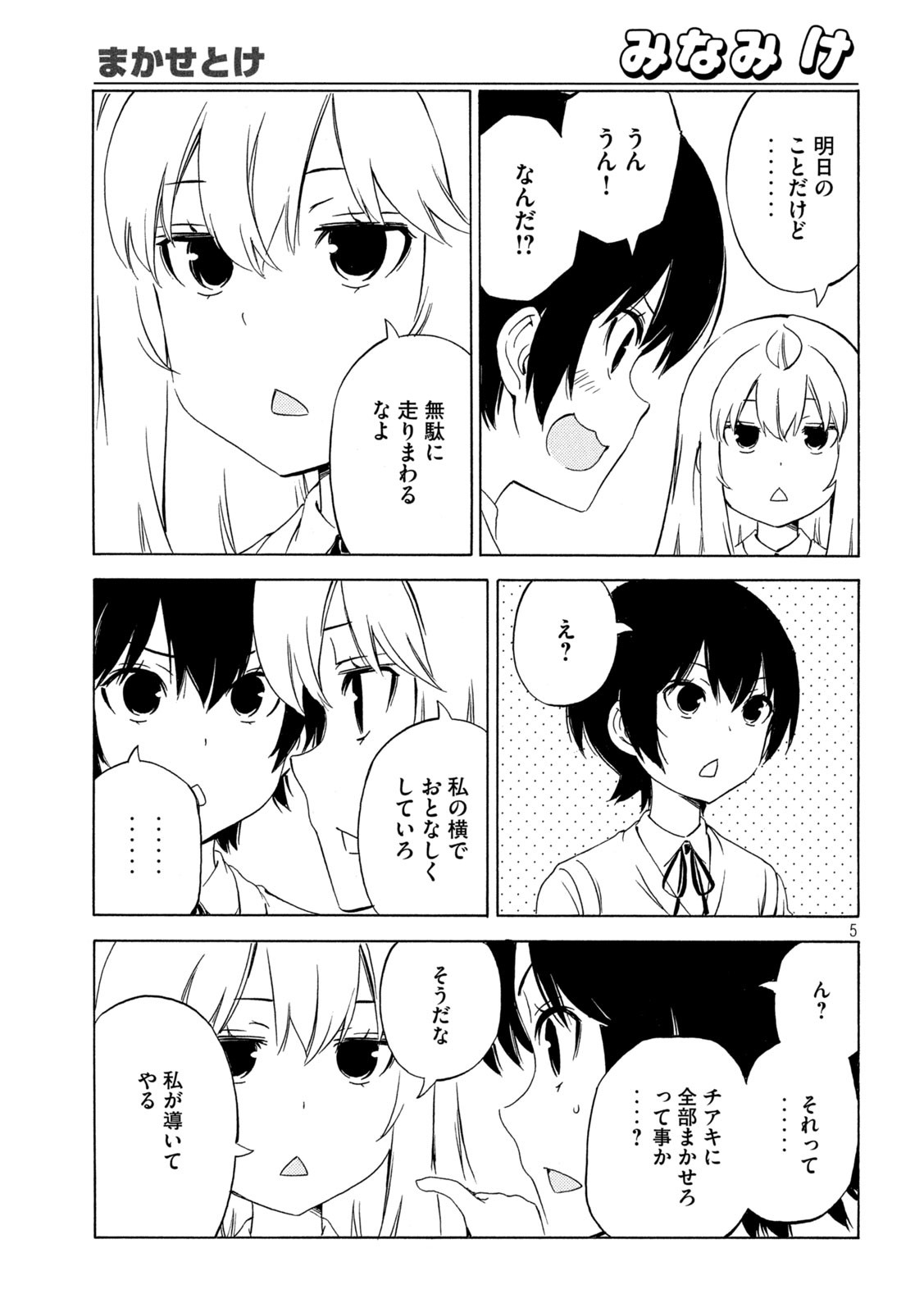 MINAMI-KE - raw - Chapter 464 - https://jpdd.ccdd.to/JPDD/minamike/238234/2hvitikszpk.jpg