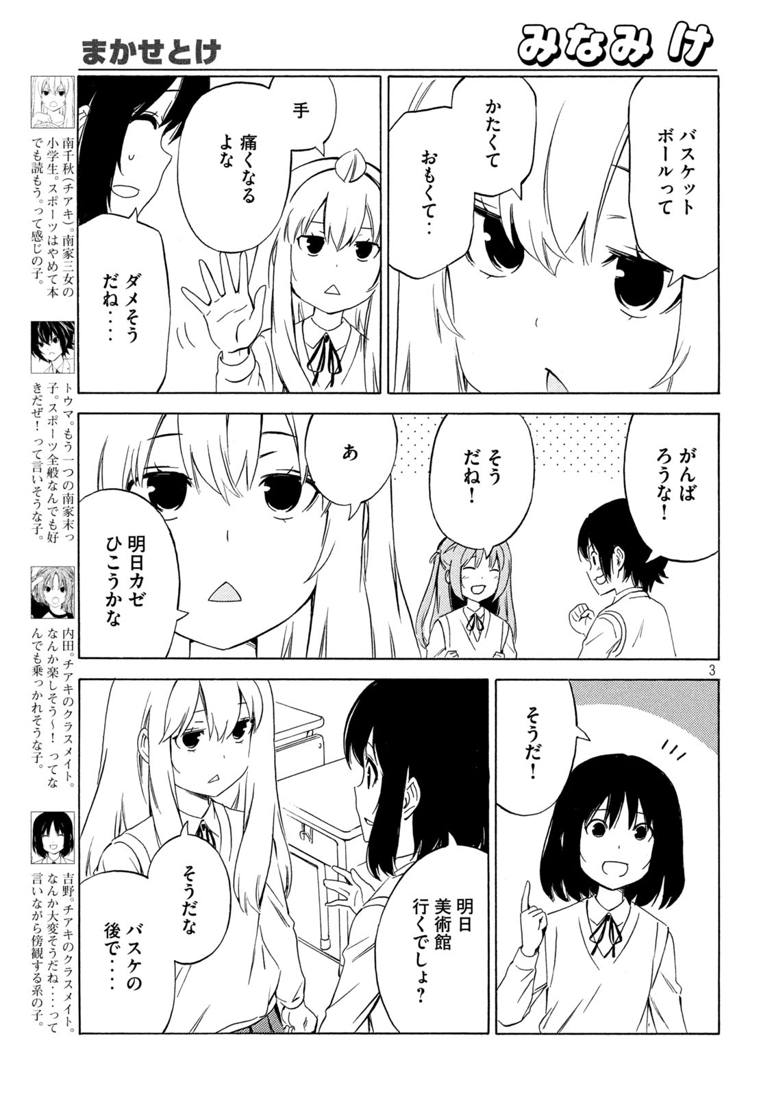 MINAMI-KE - raw - Chapter 464 - https://jpdd.ccdd.to/JPDD/minamike/238234/dnhtz2xvnax.jpg