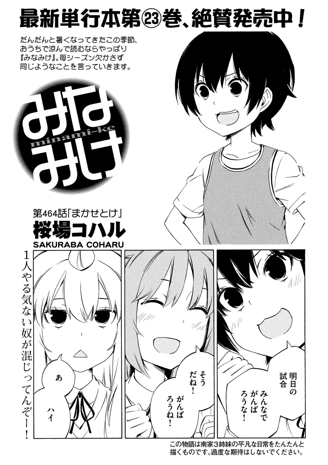 MINAMI-KE - raw - Chapter 464 - https://jpdd.ccdd.to/JPDD/minamike/238234/dzqkgcjz2wm.jpg