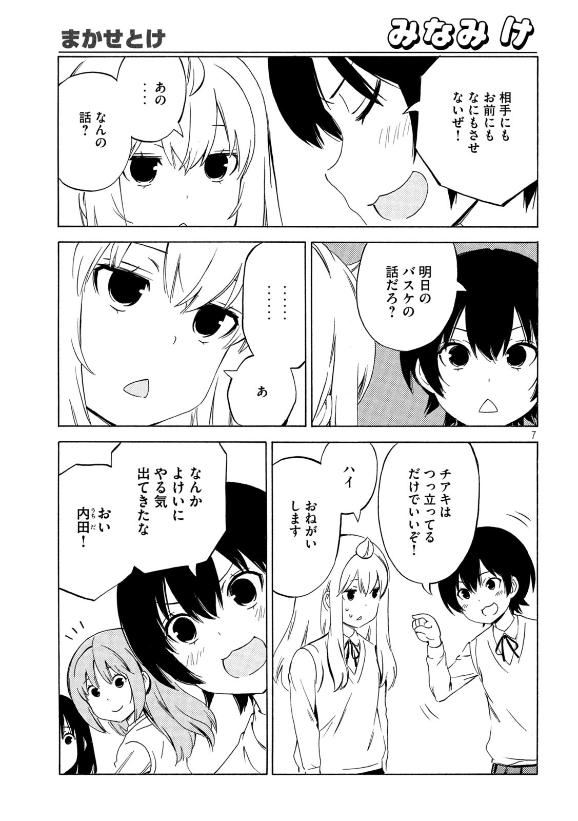 MINAMI-KE - raw - Chapter 464 - https://jpdd.ccdd.to/JPDD/minamike/238234/usp4fb0qpbd.jpg